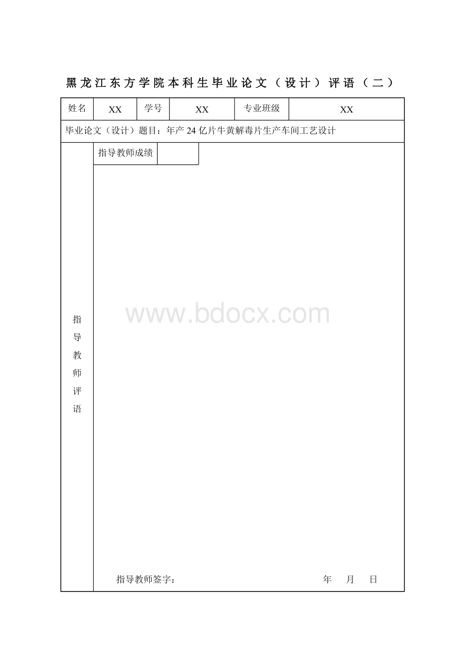 牛黄解毒片车间工艺设计.doc_第3页