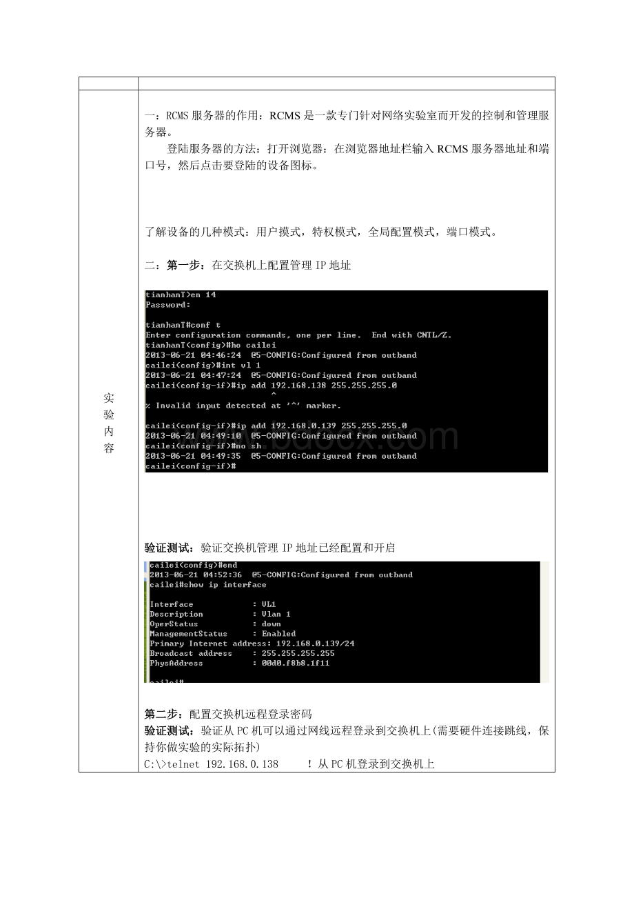 中南民族大学计算机网络实验报告.doc_第3页