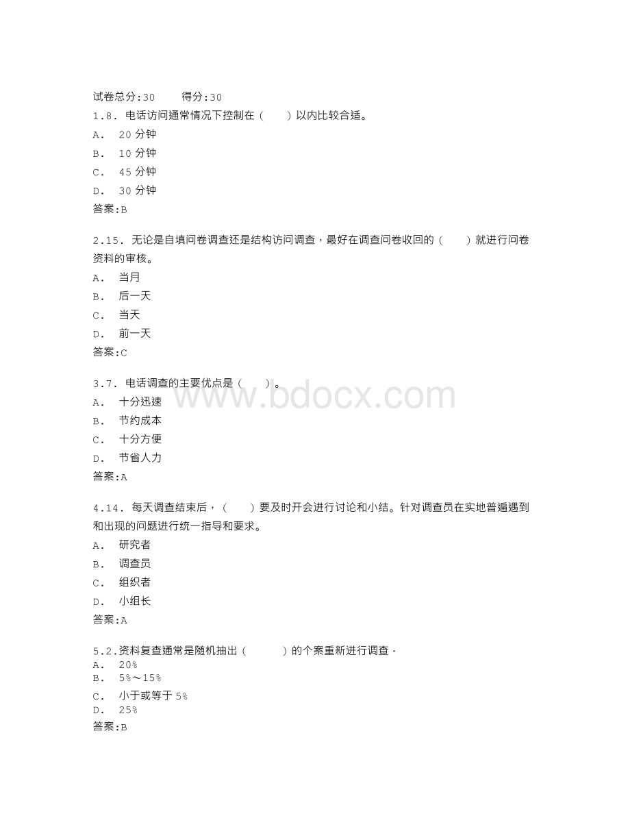 广东开放大学社会调查与方法（本）（本22秋）_阶段性测试二.doc