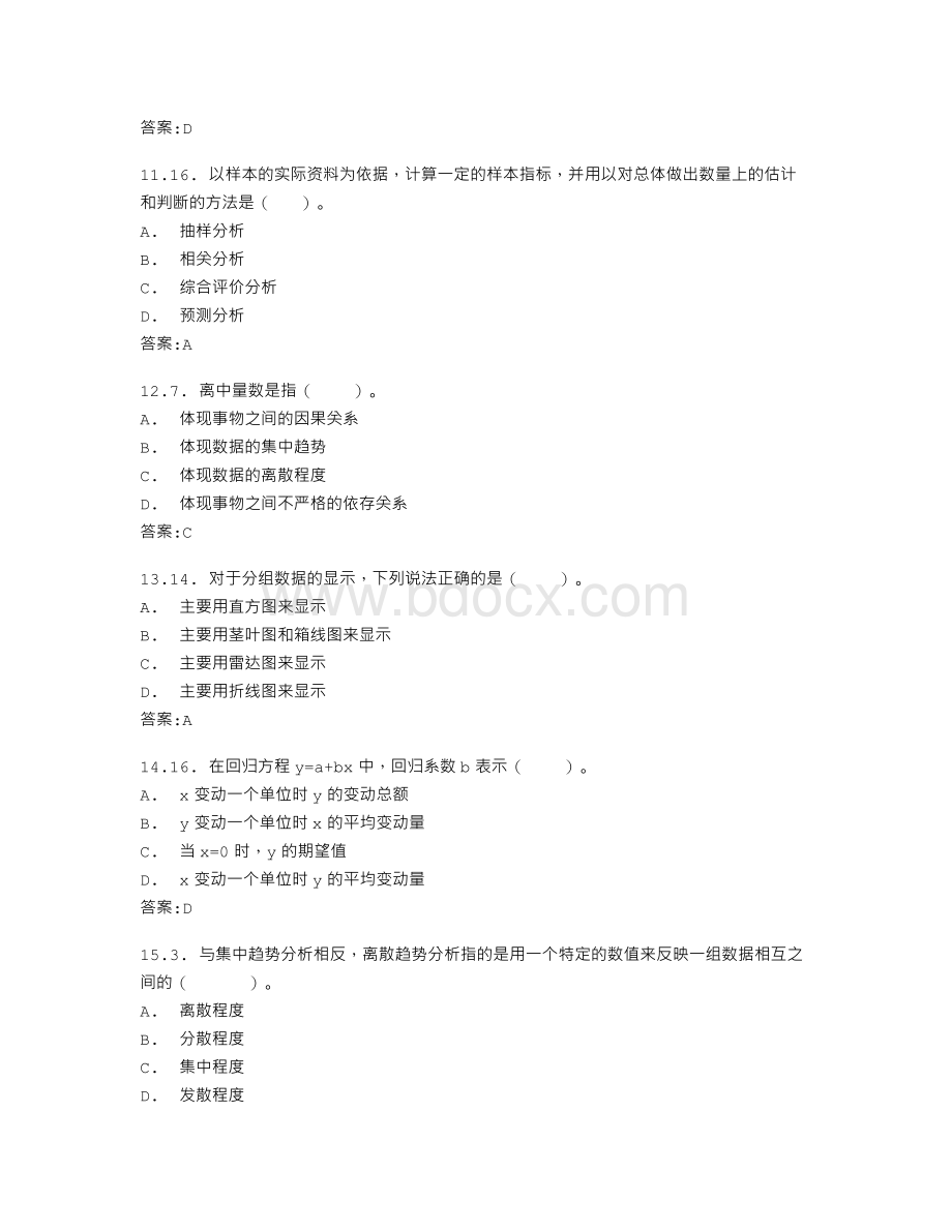 广东开放大学社会调查与方法（本）（本22秋）_阶段性测试二.doc_第3页