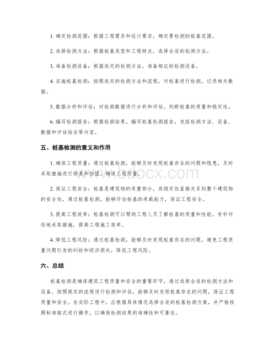 桩基检测方案.docx_第2页