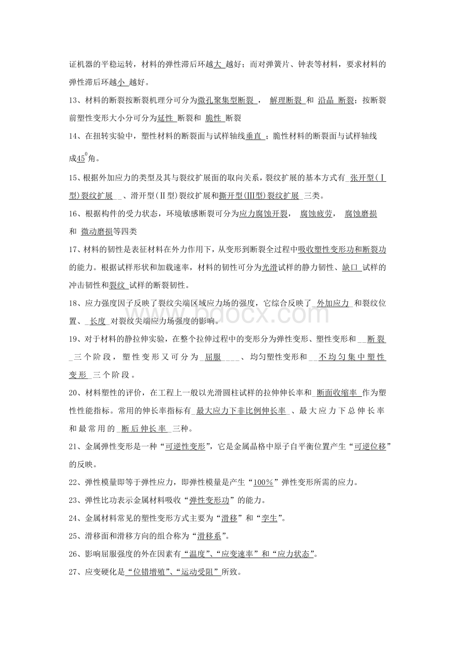 材料性能学复习题.docx_第2页