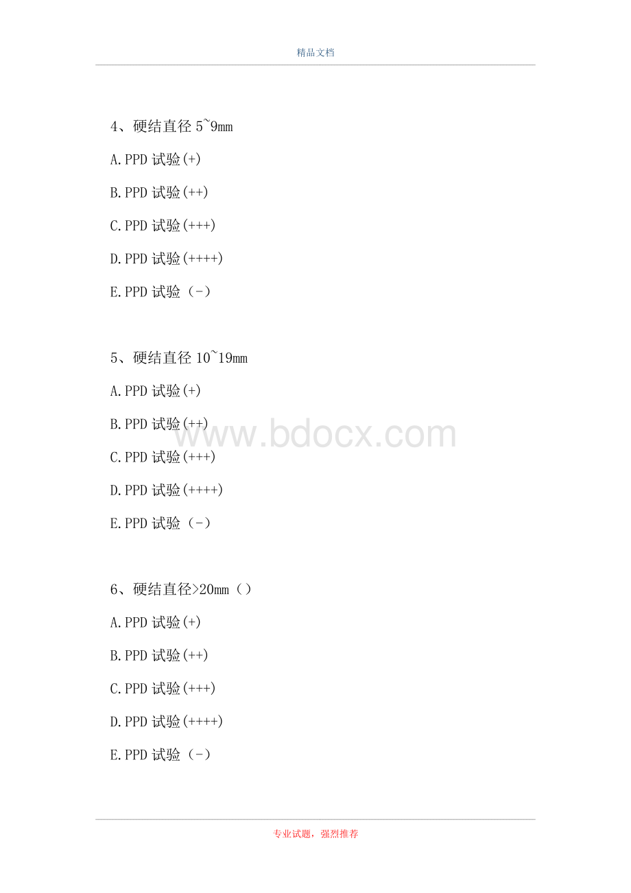 中级儿科护理题-儿科护理学.doc_第2页