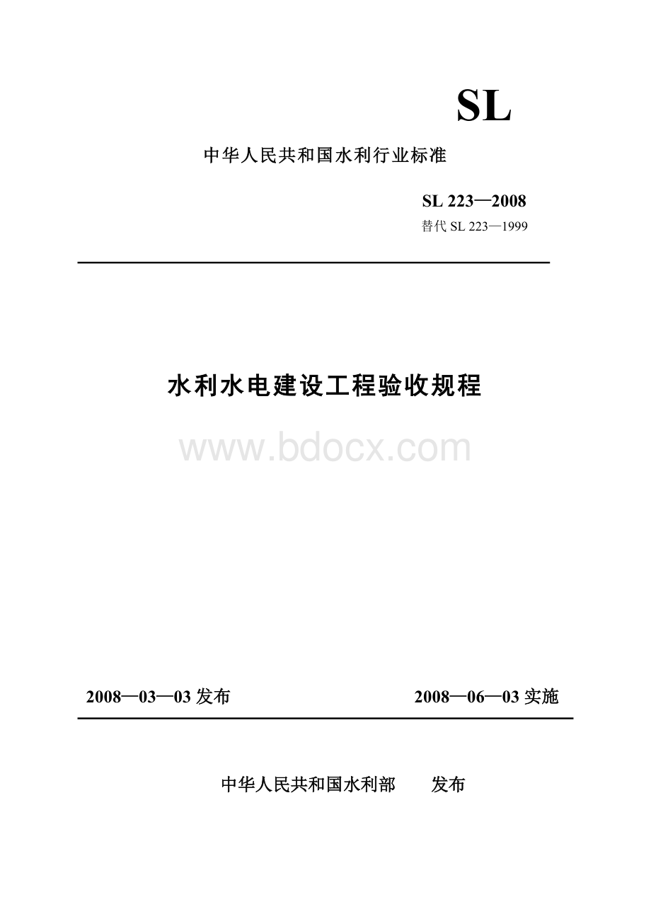 水利水电建设工程验收规程SL223—2008.doc_第1页