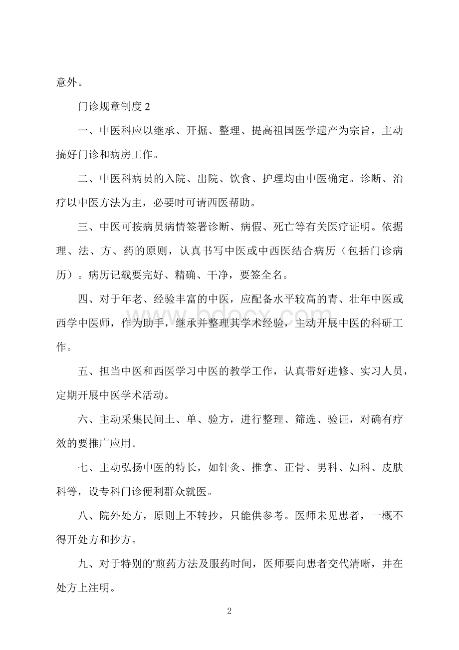 门诊规章制度.docx_第2页