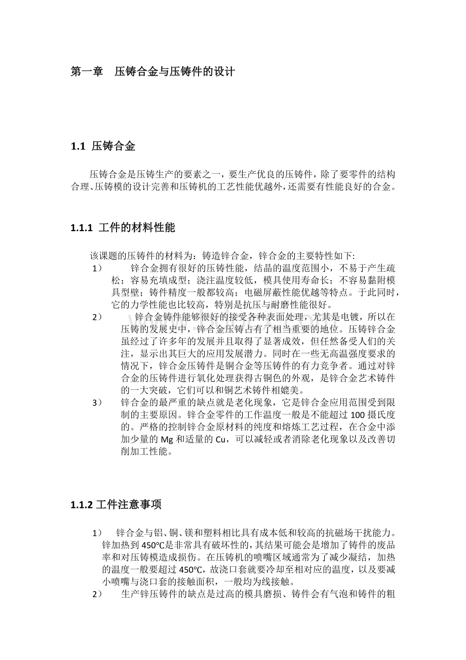 压铸模具设计毕业设计说明书.docx_第3页