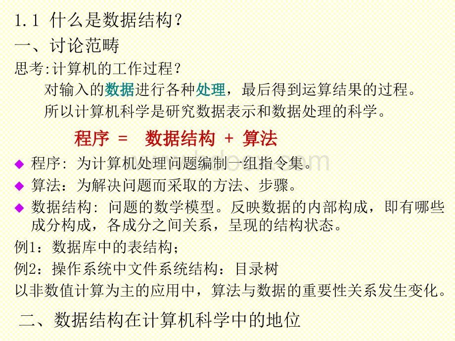 数据结构全套完整课件.ppt_第3页