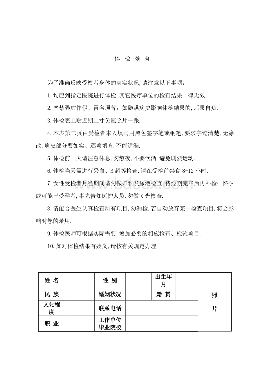 广东省事业单位工作人员聘用体检表.docx_第2页