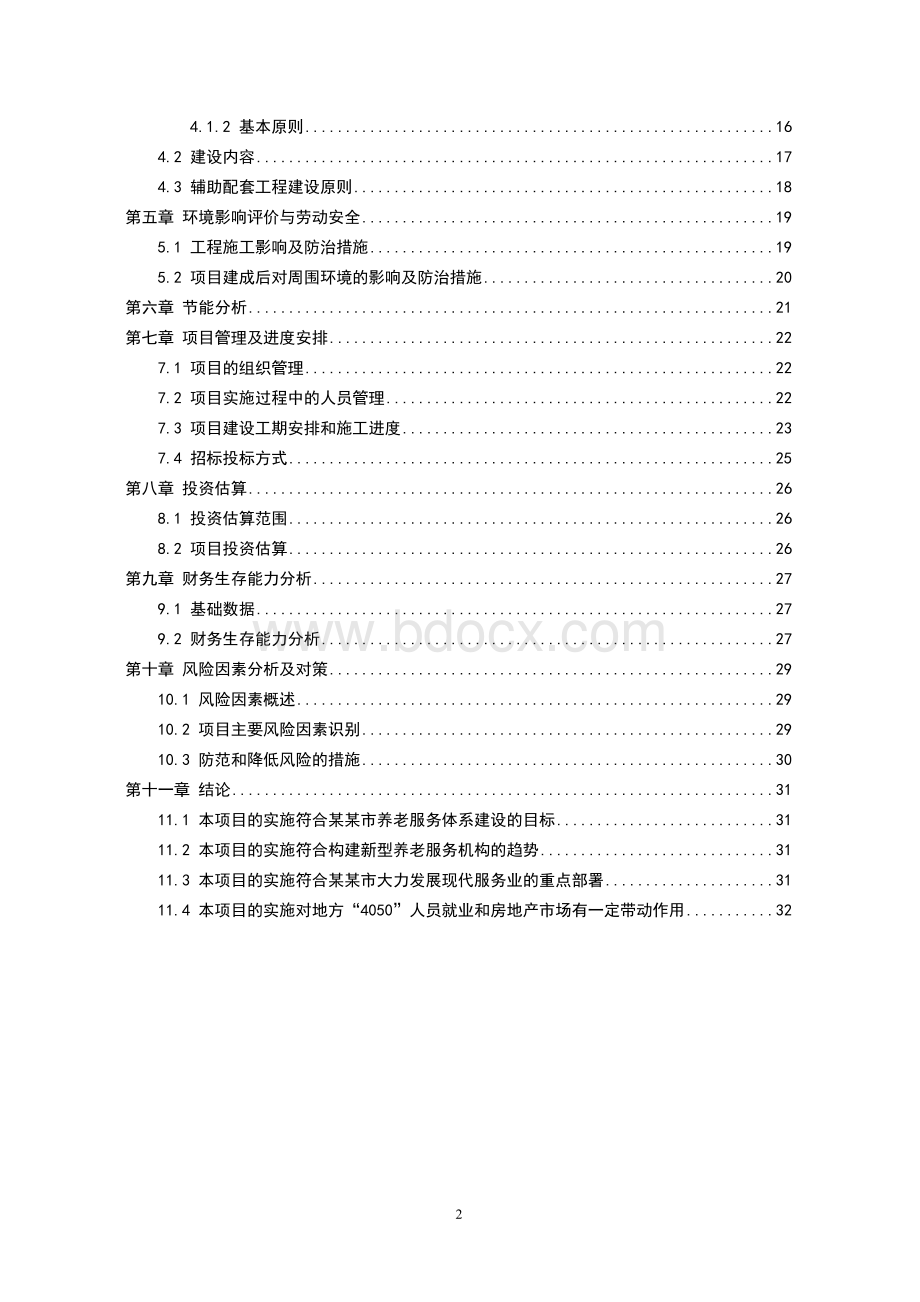 医养结合项目商业计划书.doc_第2页