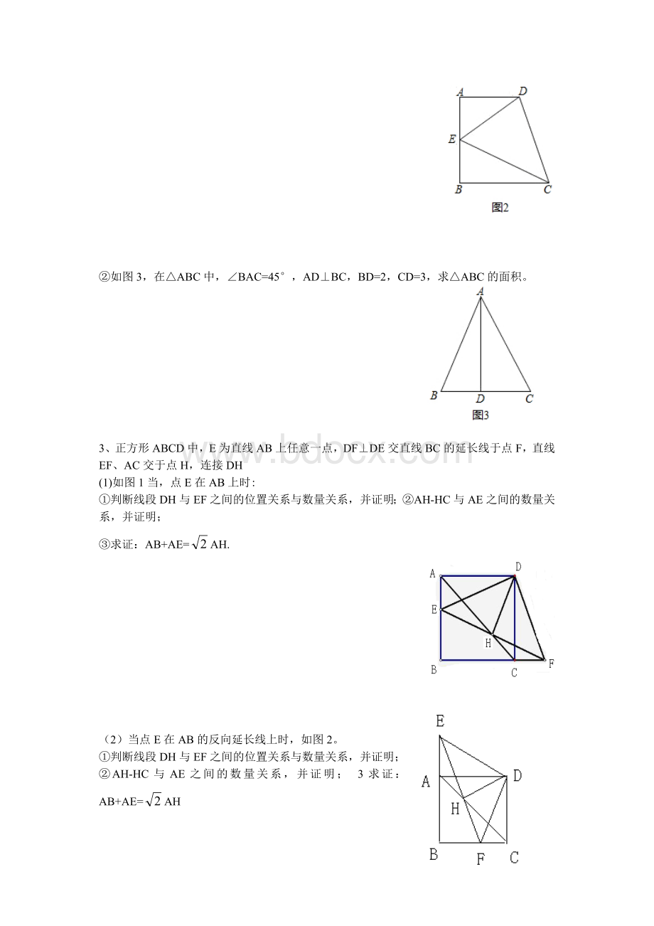 八下数学-正方形培优专题.doc_第2页