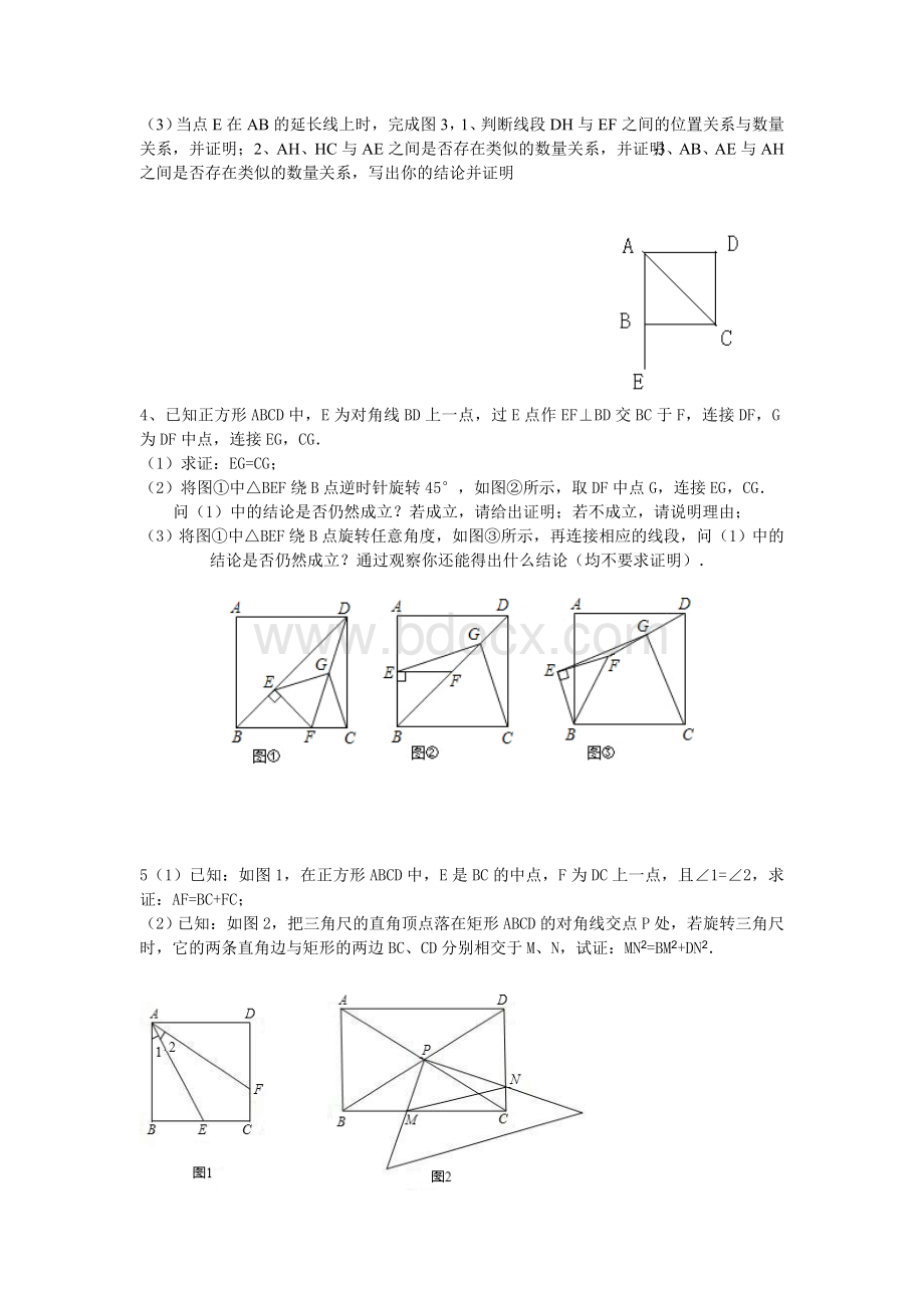 八下数学-正方形培优专题.doc_第3页