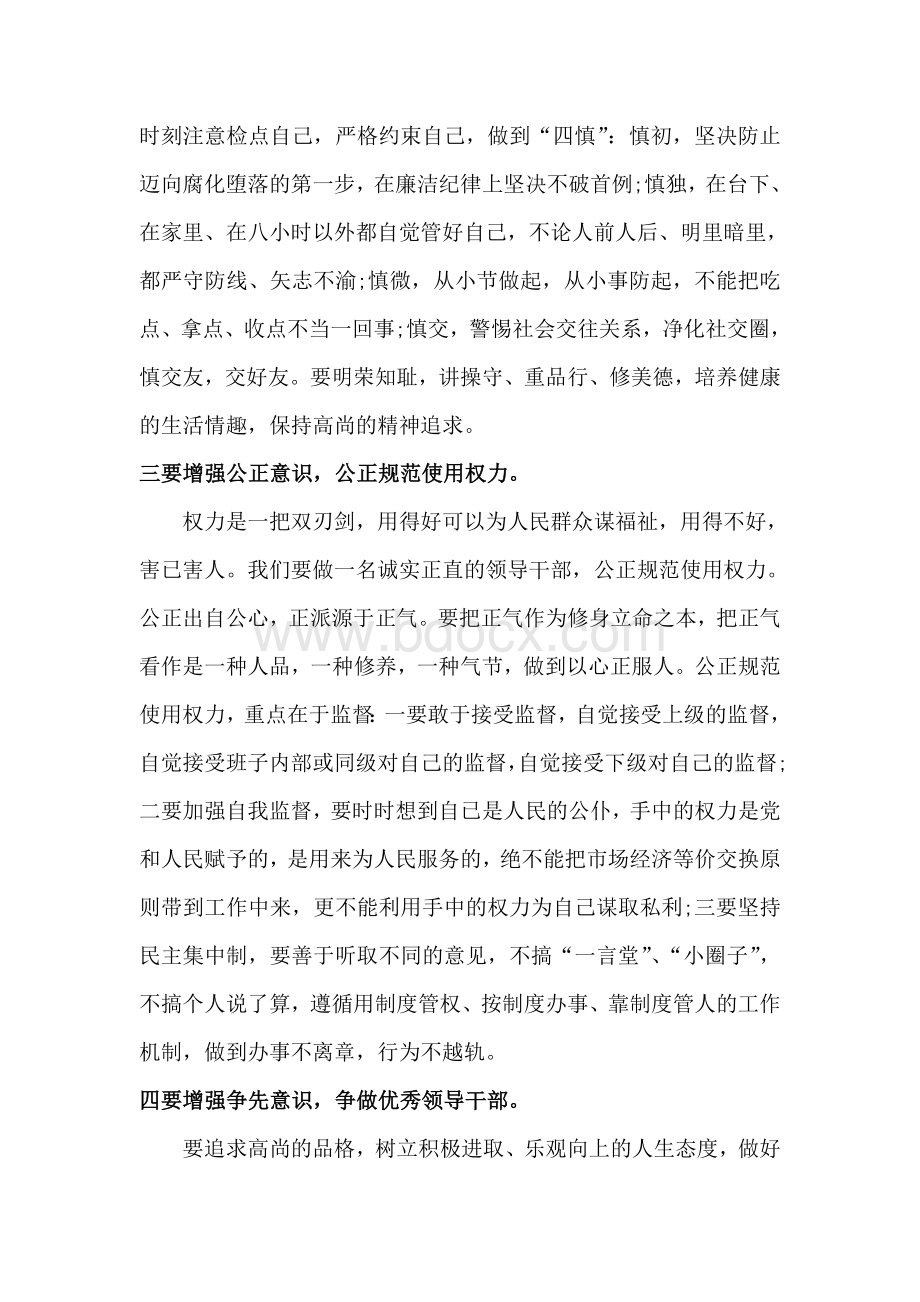 干部任前廉政谈话.doc_第2页