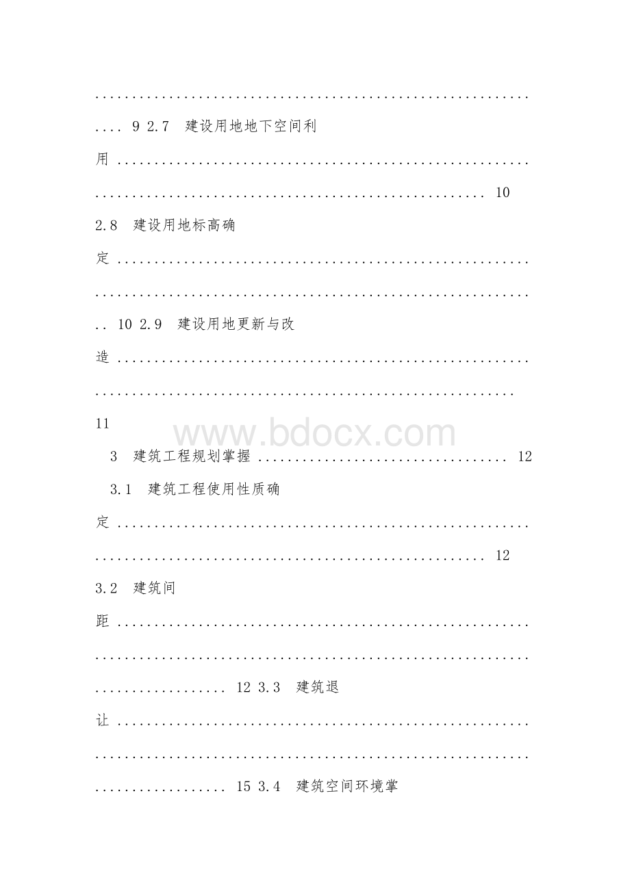 南宁市城市规划管理技术规定2022版.docx_第2页