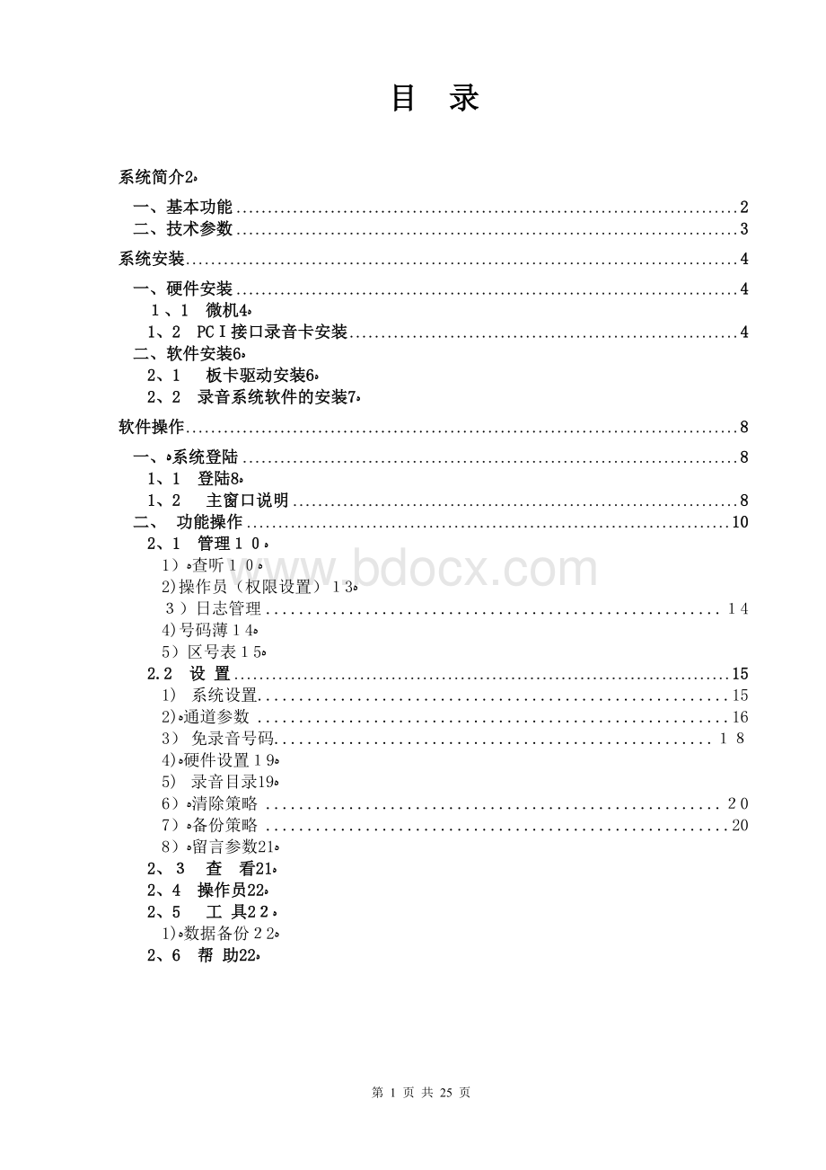 电话录音系统说明书1.doc_第2页