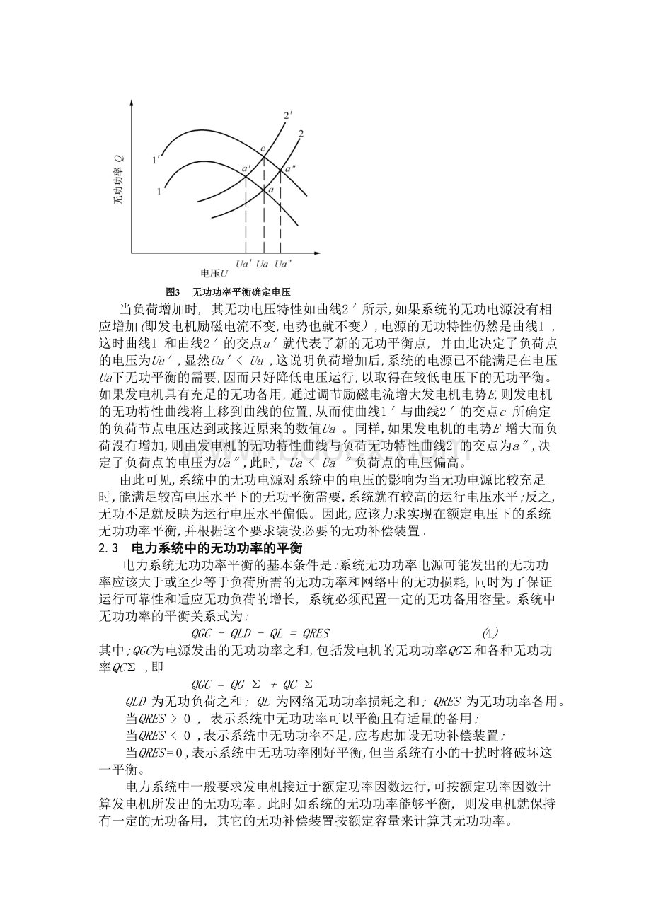 无功功率与电压的关系.doc_第3页