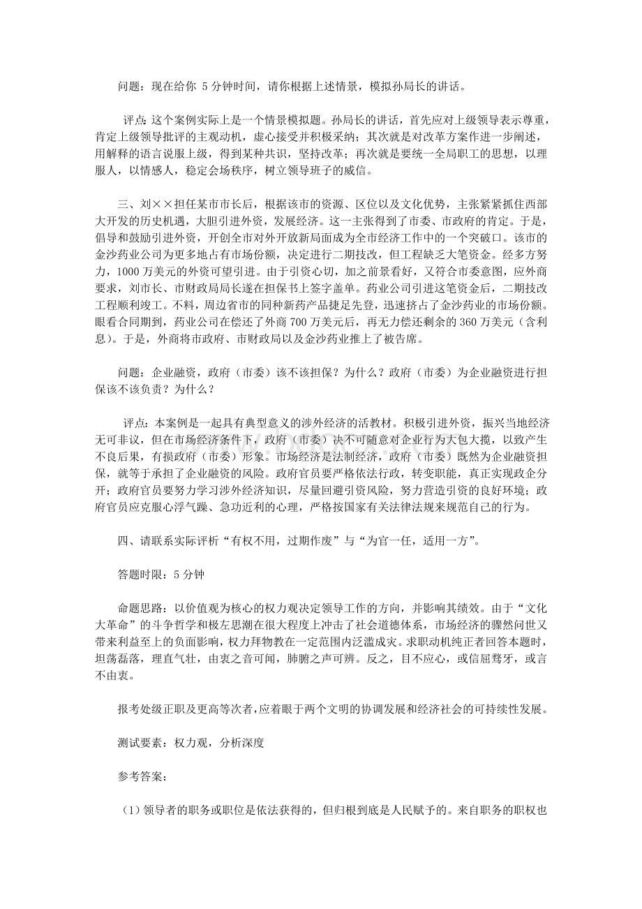 领导干部能力测试题.doc_第2页