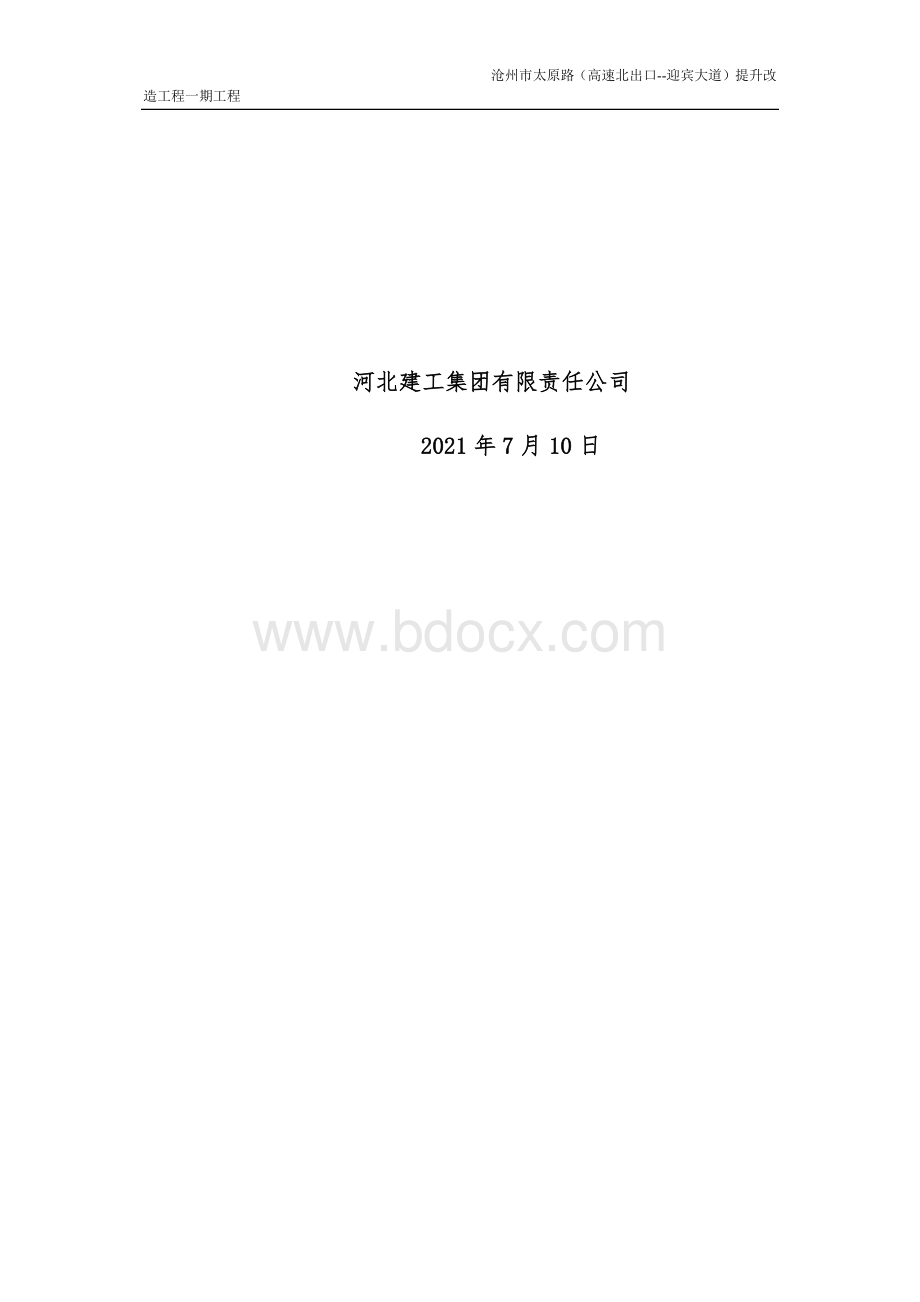 汽车吊吊装施工方案完整.docx_第3页