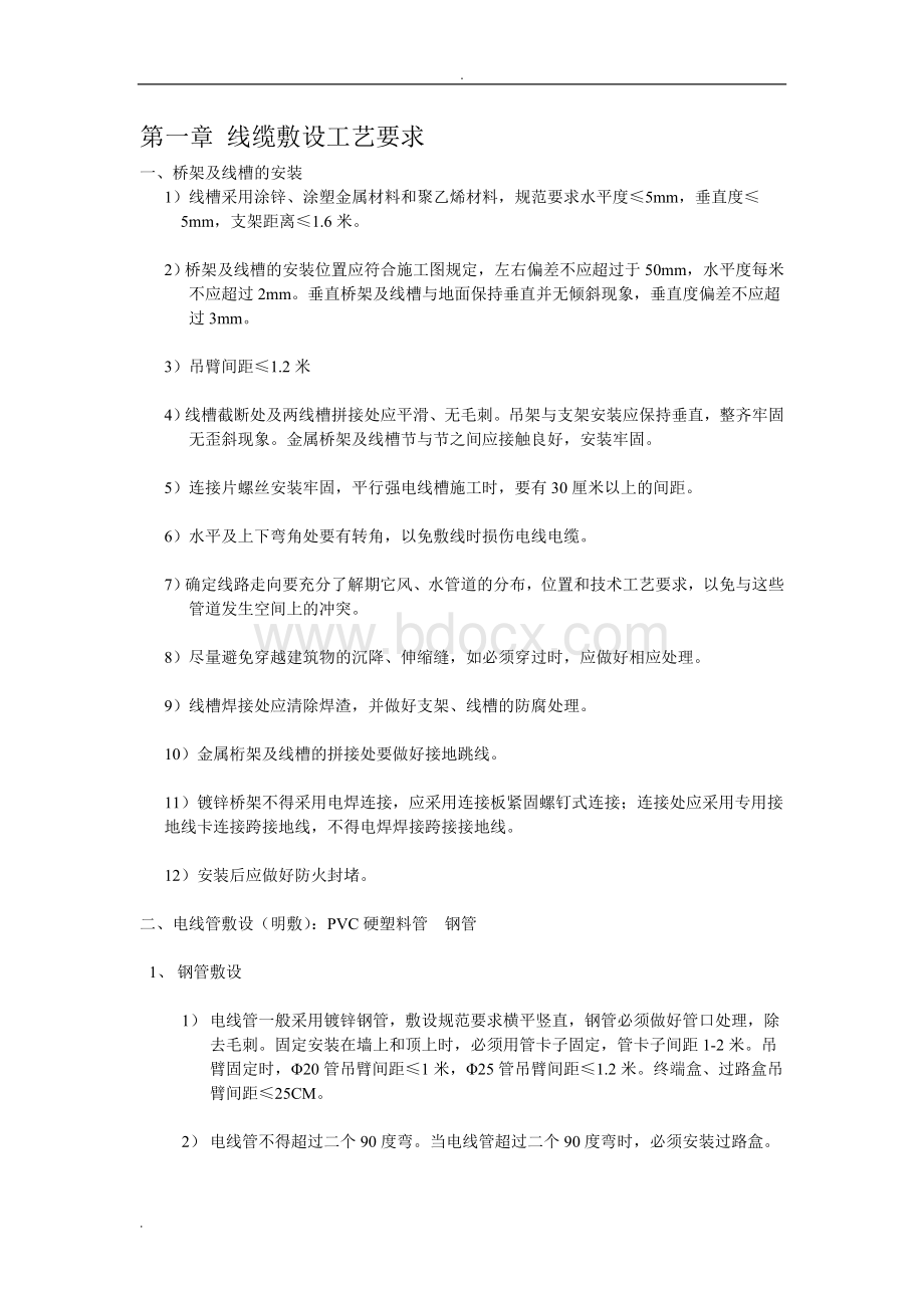 综合布线施工标准作业指导书.doc_第1页