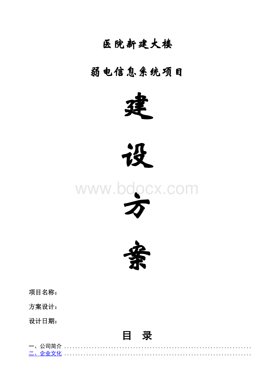 医院智能化弱电系统解决方案.docx