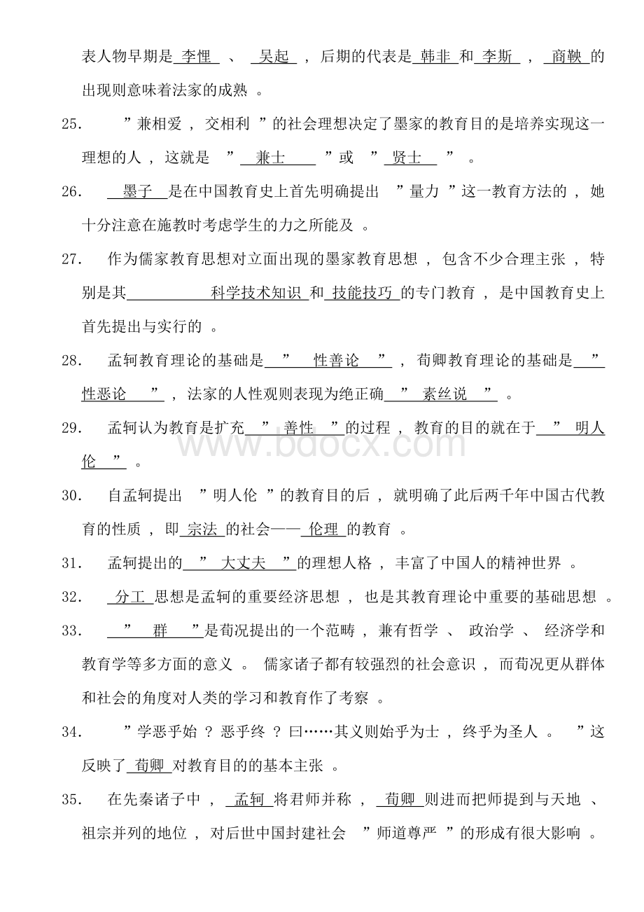 中国教育史题库附参考答案.docx_第3页