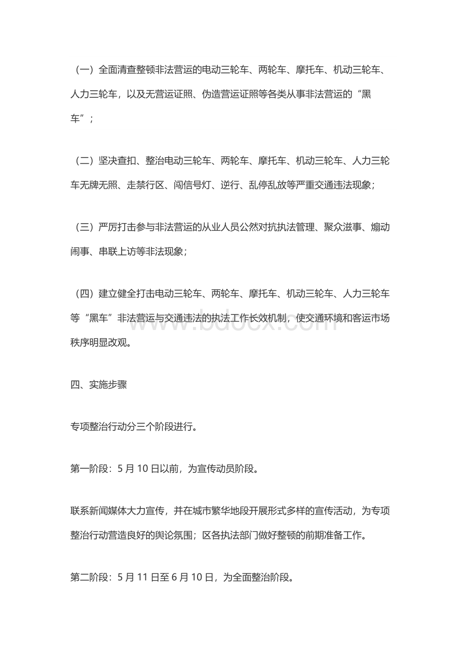 电动车专项整治工作方案范文.docx_第2页