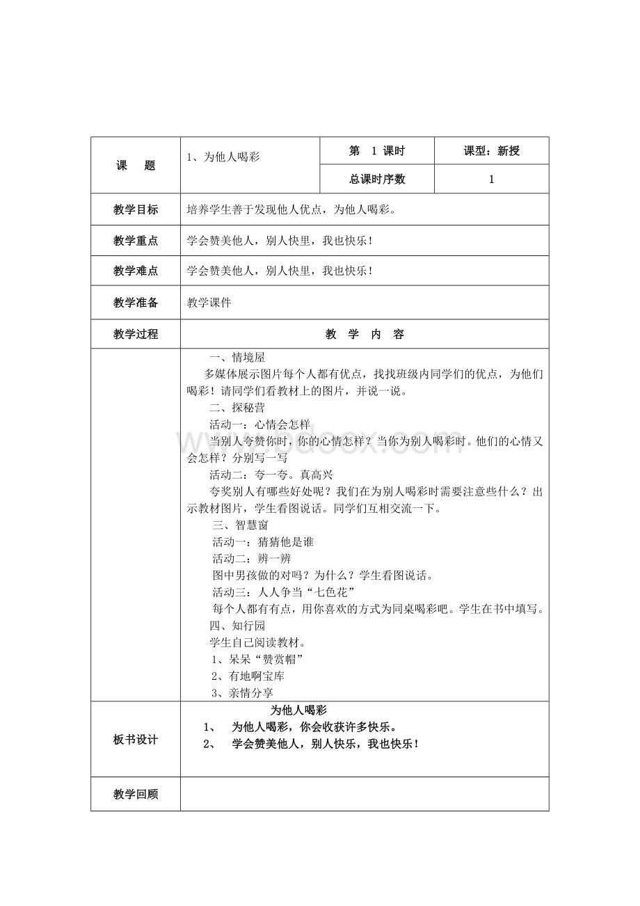 3年级下人与自我全册教案-.doc_第3页