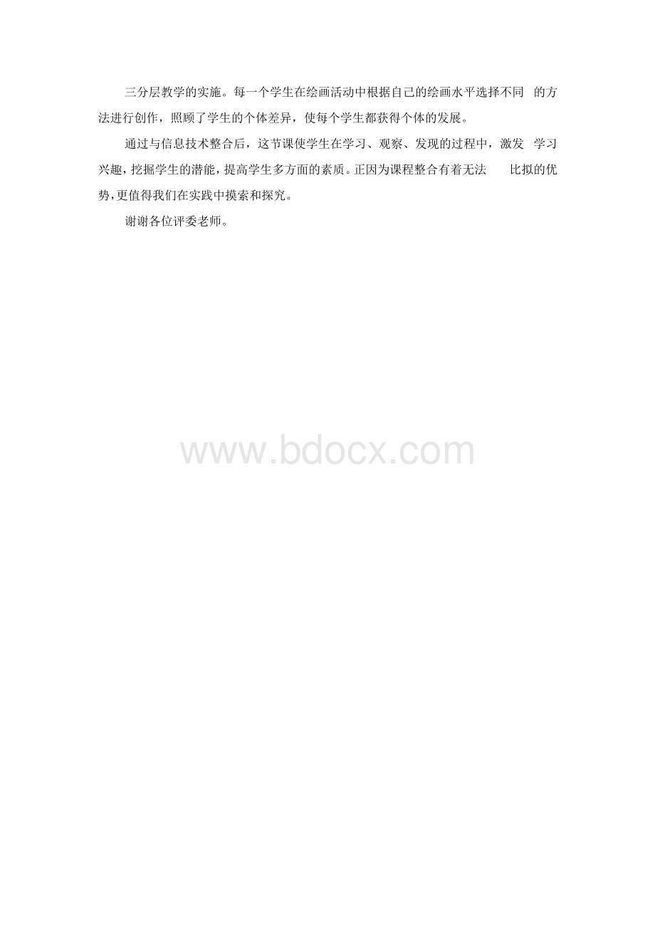 《中国龙》教学设计.docx_第3页