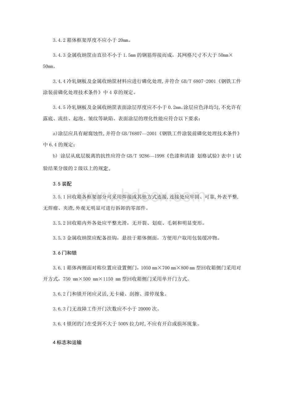 邮件快件包装废弃物回收箱应用参考.docx_第3页