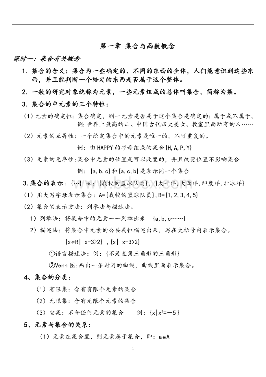 人教版高中数学必修一知识点总结(完整版) (1).docx_第1页