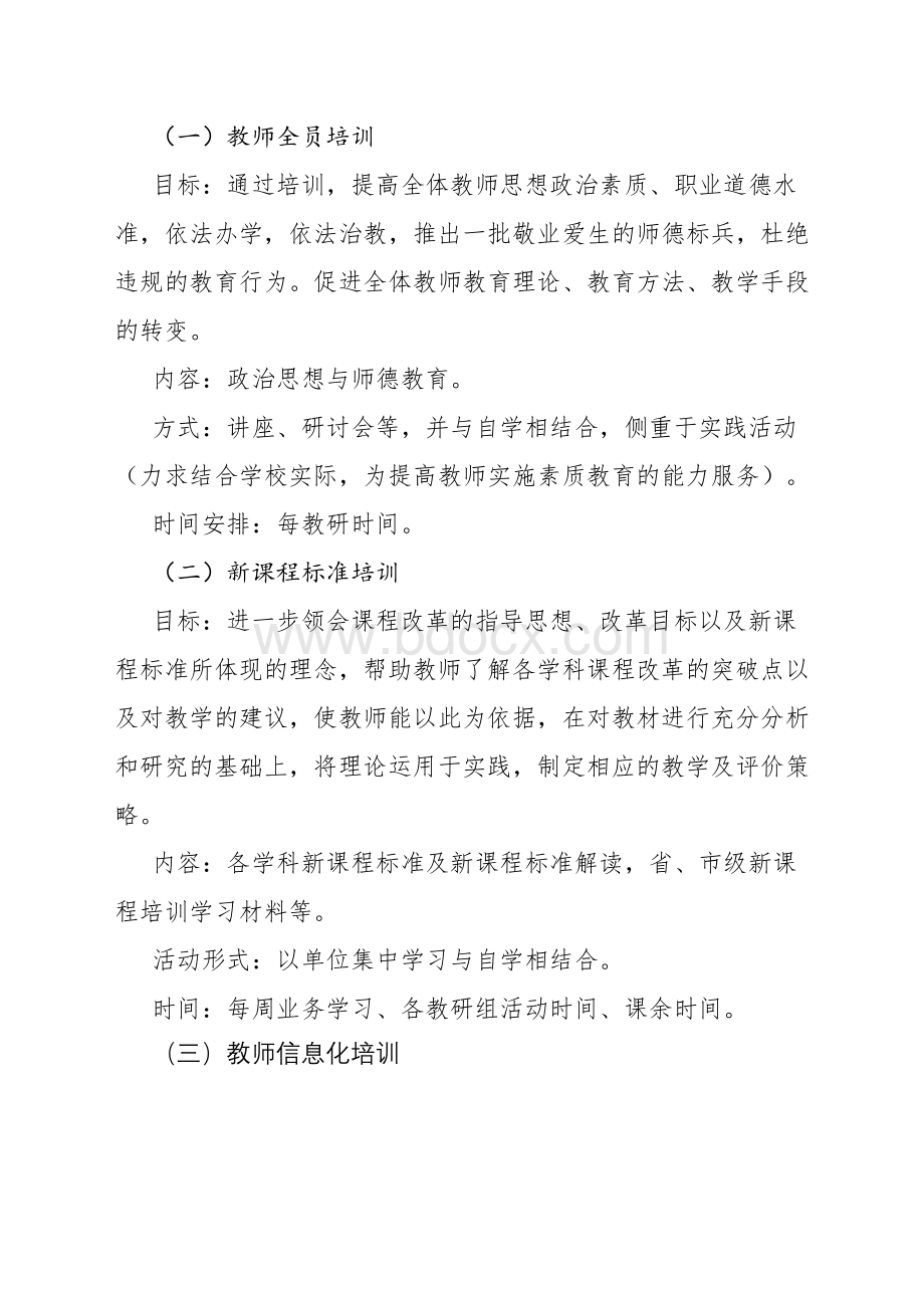 教师培训计划与实施方案.doc_第2页