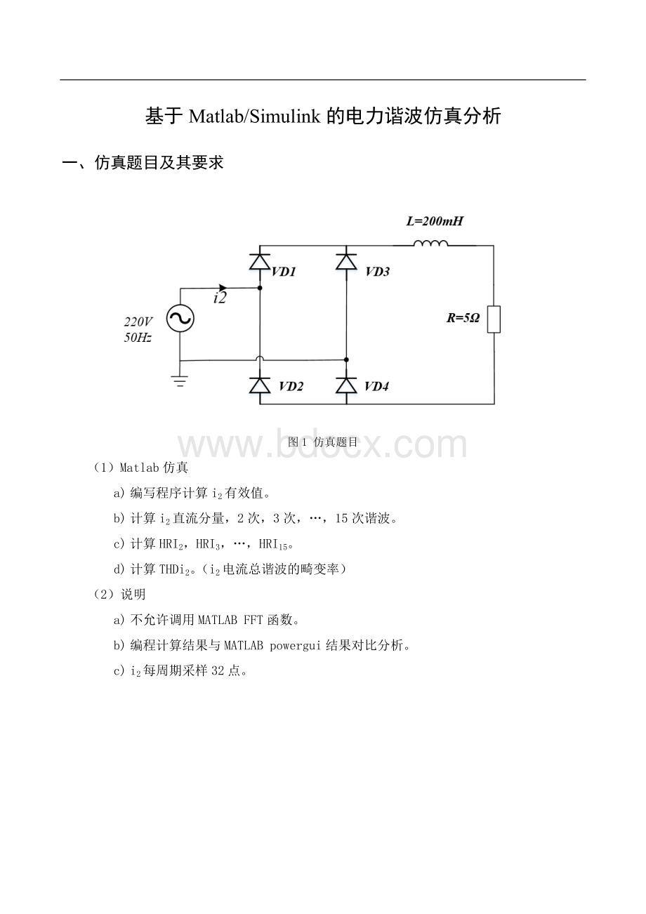 基于MatlabSimulink的电力谐波仿真分析.docx_第2页