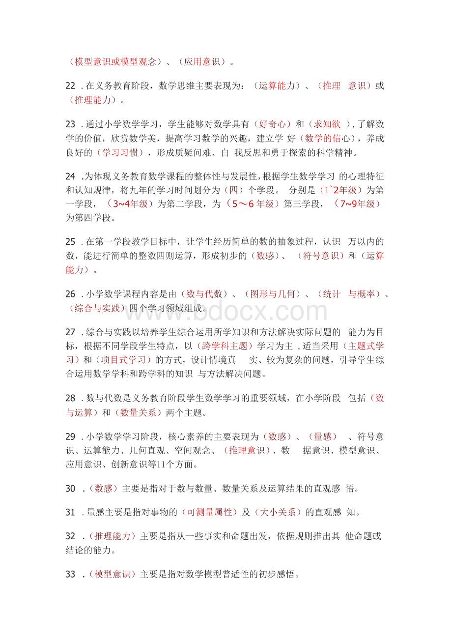 新课标《义务教育数学课程标准(2022年版)》测试题（附含答案）.docx_第3页