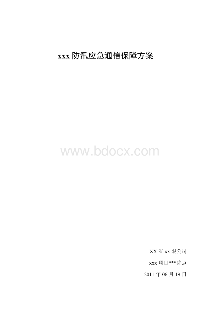 移动通信防汛预案.doc_第1页