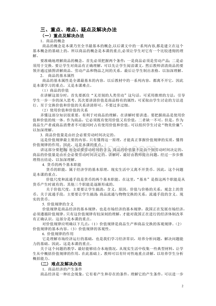 第一课：商品和商品经济教案集.doc_第2页