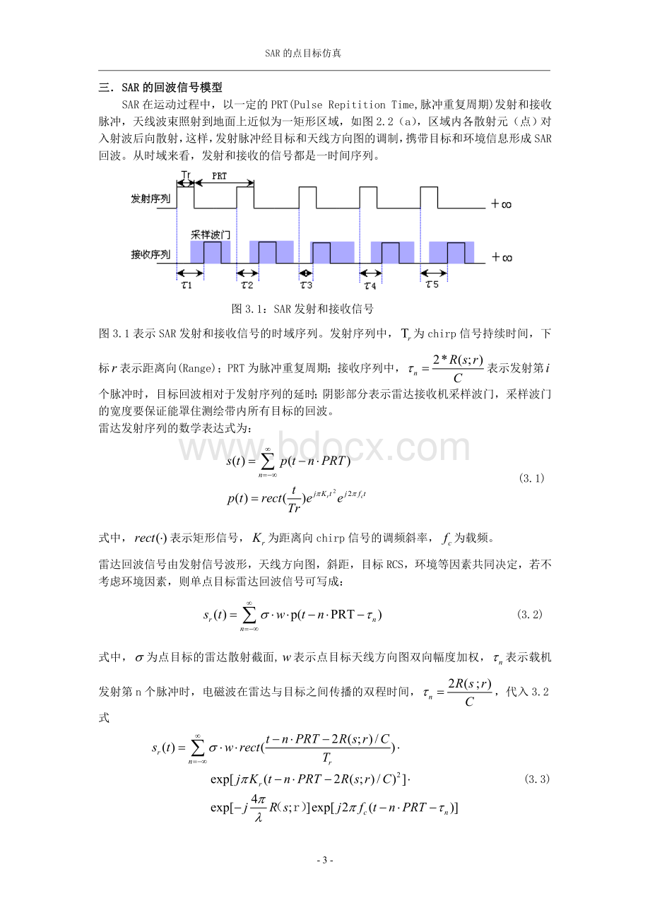 合成孔径雷达的点目标仿真.doc_第3页