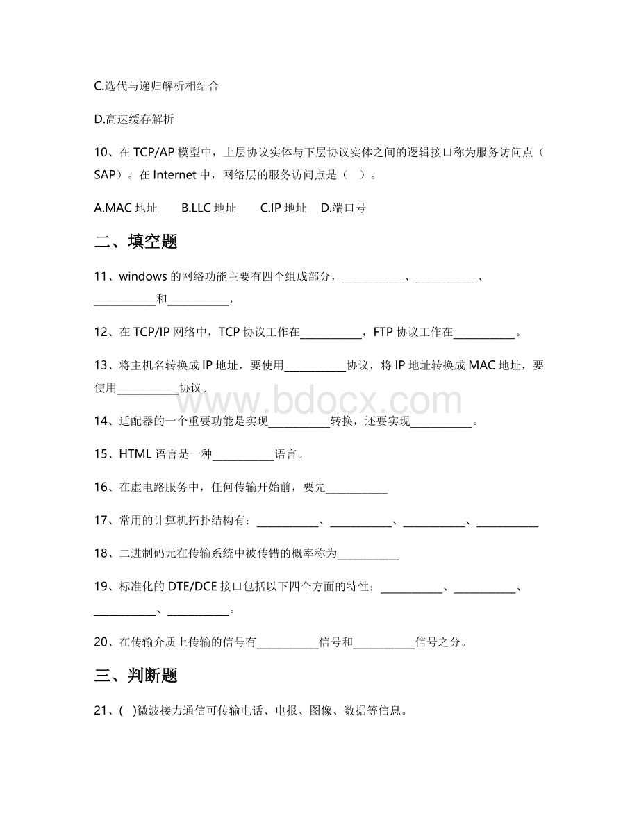 2023年南京信息工程大学计算机科学与技术专业《计算机网络》科目期末试卷B（有答案）.docx_第3页