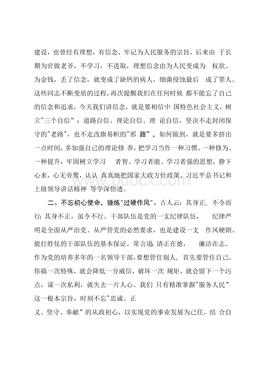 2024党纪学习教育研讨发言8篇.docx_第2页