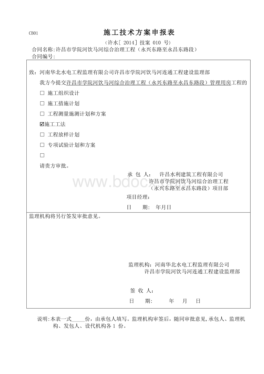 2014.010管理用房施工专项施工方案.doc_第1页