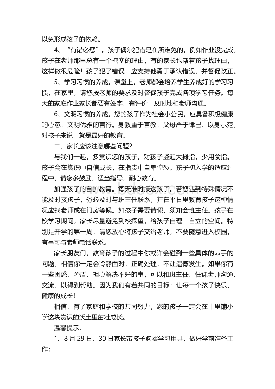 致一年级新生家长的一封信（精选20篇）.docx_第2页