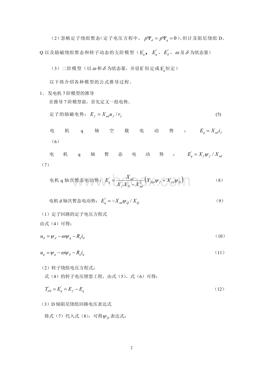 发电机模型.doc_第2页