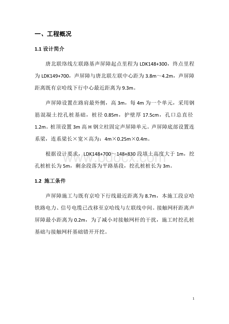 声屏障施工方案.doc_第2页