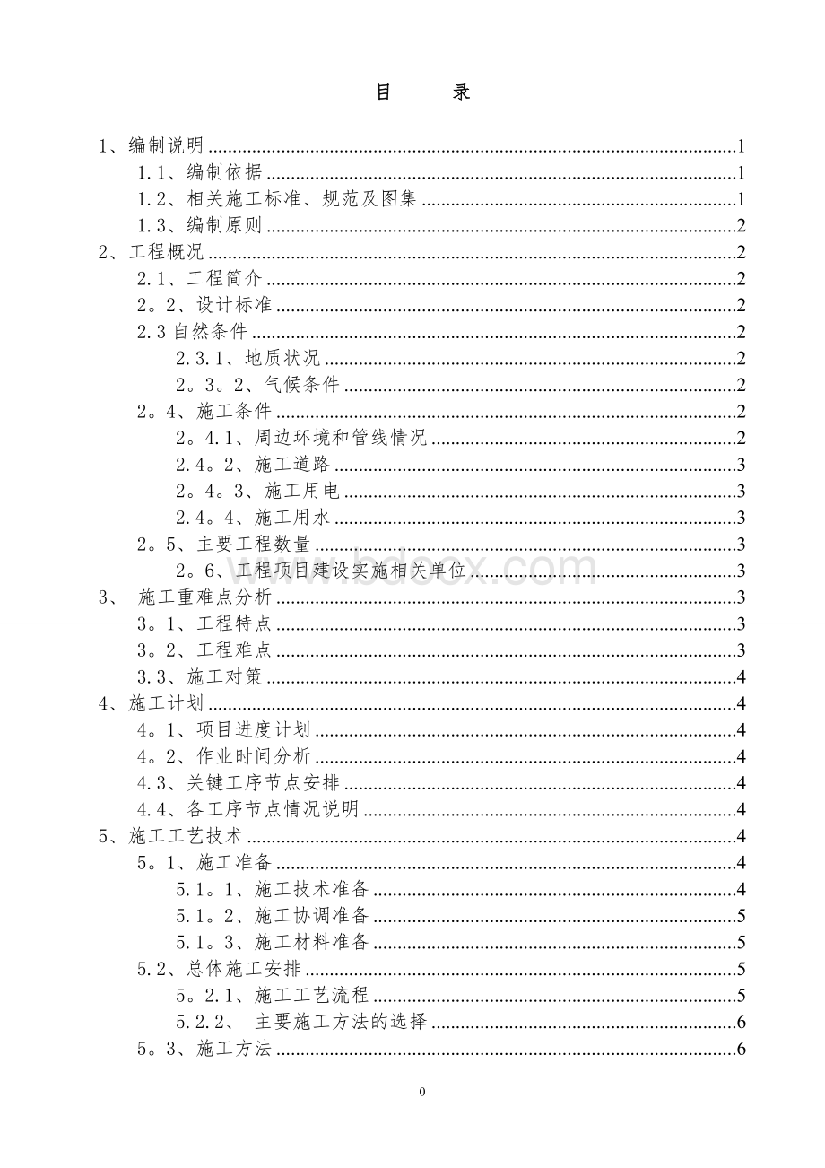 附属用房专项施工方案.doc_第3页