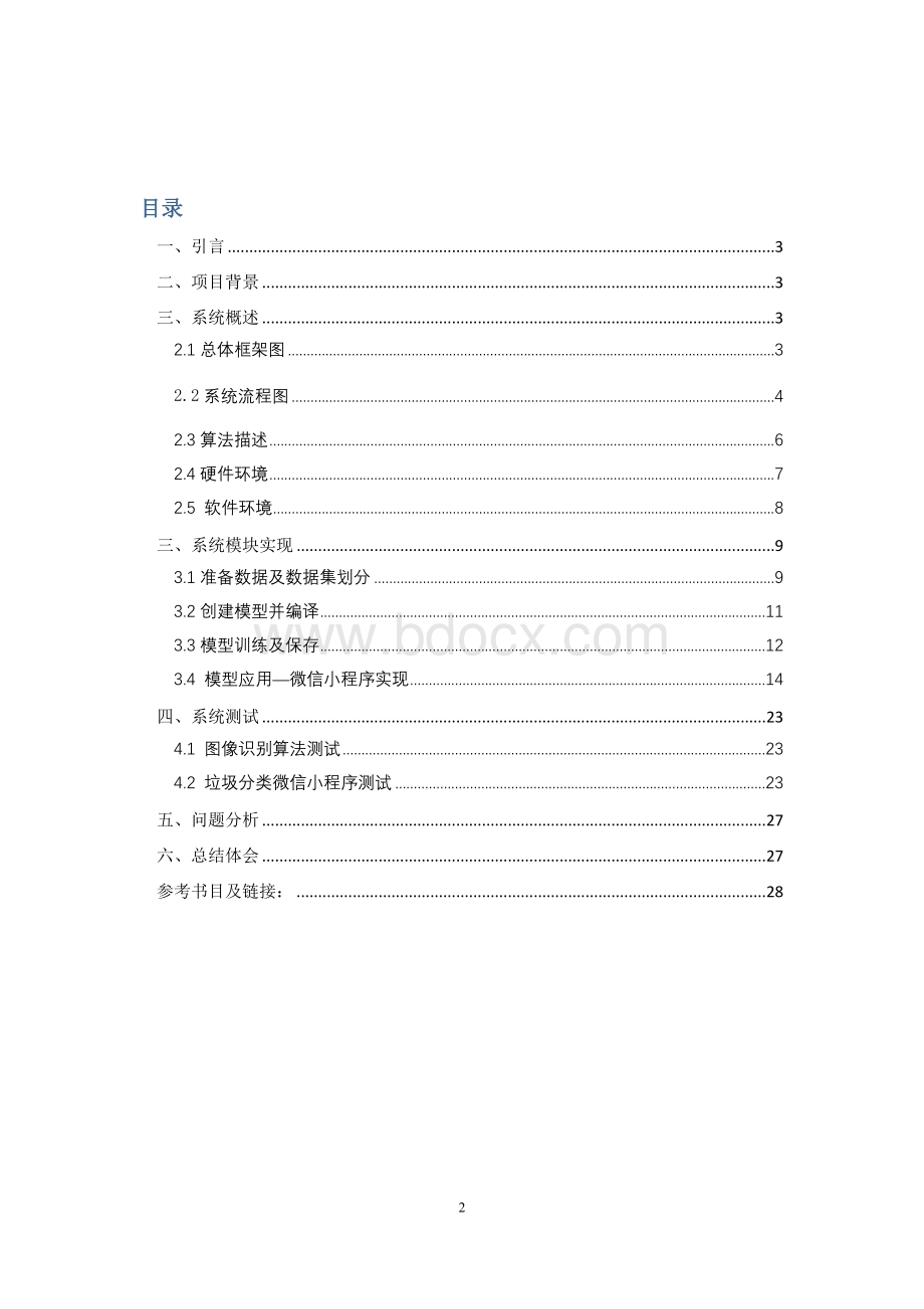 垃圾分类微信小程序的设计开发.docx_第2页