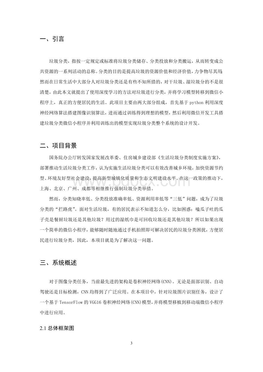 垃圾分类微信小程序的设计开发.docx_第3页