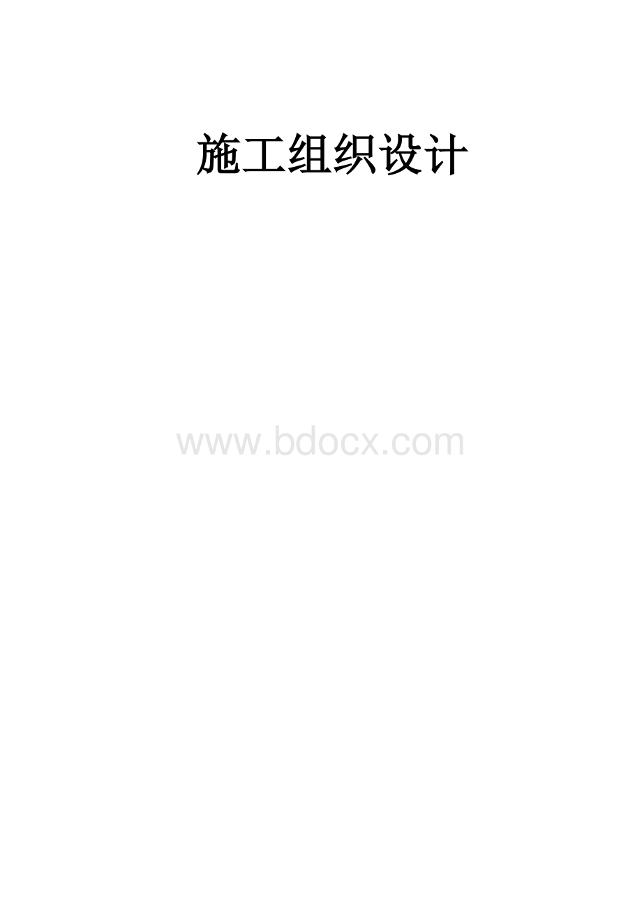 道路工程施工组织设计方案.doc_第2页