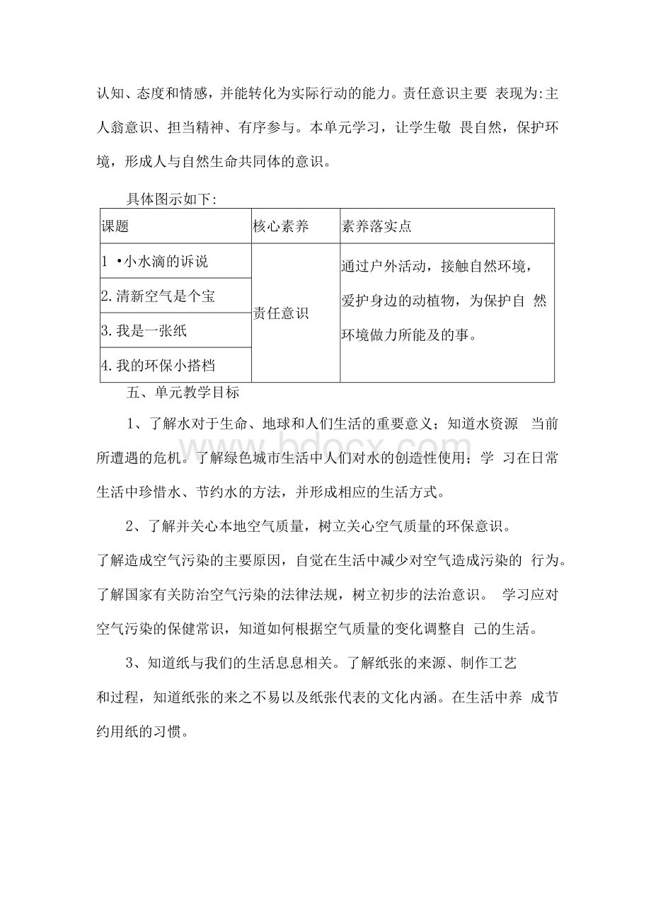 二年级道德与法治下册第三单元整体教学设计.docx_第3页