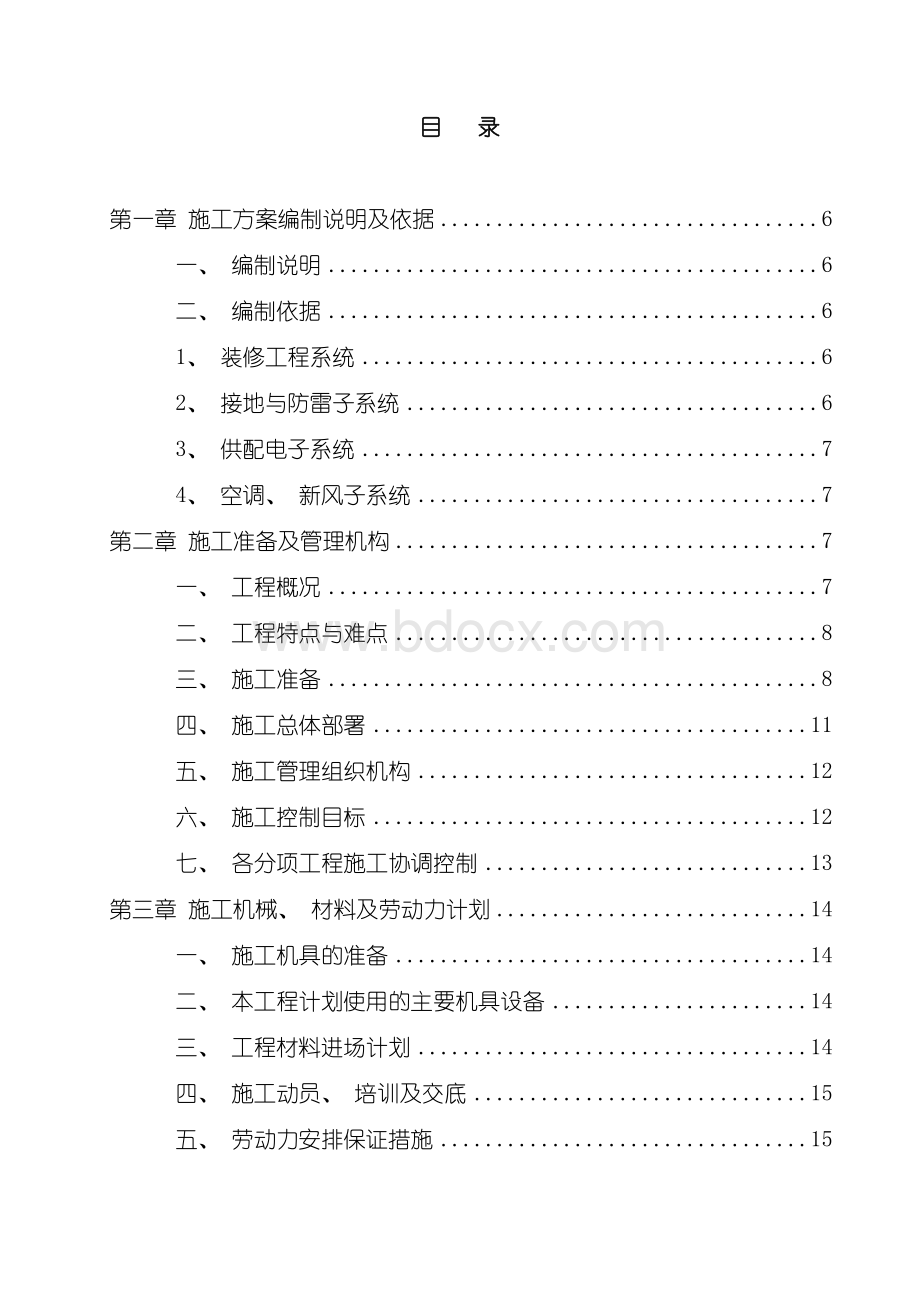 中心机房工程施工组织设计.doc_第3页