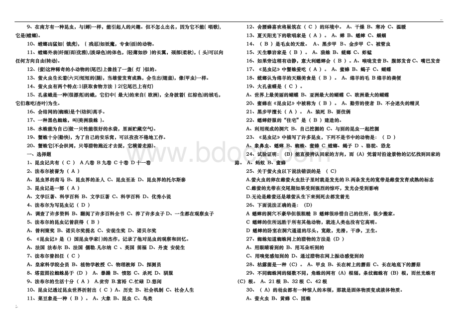 昆虫记试题(附答案)-(5).doc_第3页