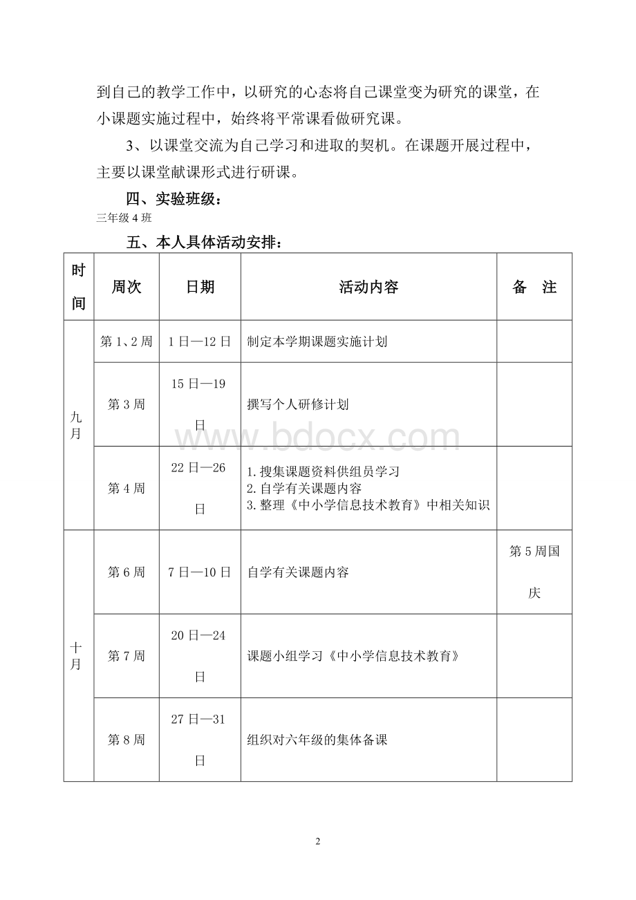 信息技术课题个人计划.doc_第2页