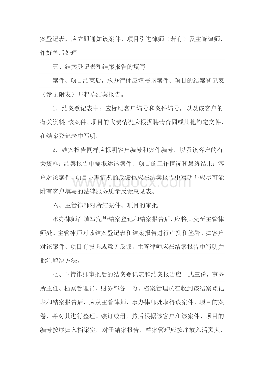 律所收结案制度.doc_第3页